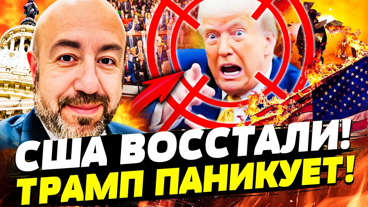 ⚡РАШКИН:  В АМЕРИКЕ НАСТОЯЩИЙ БУМ! СЕНАТОРЫ БУНТУЮТ ПРОТИВ! ТРАМП ДОИГРАЛСЯ! 