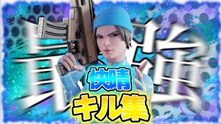 【キル集】快晴 / MeRiy【フォートナイト/Fortnite】