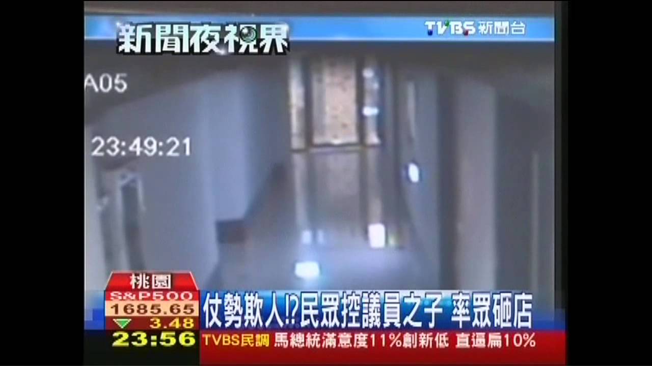 仗勢欺人 民眾控議員之子率眾砸店