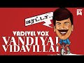 Edutha Naal Mudhal Vadivelu Vox Isaipettai