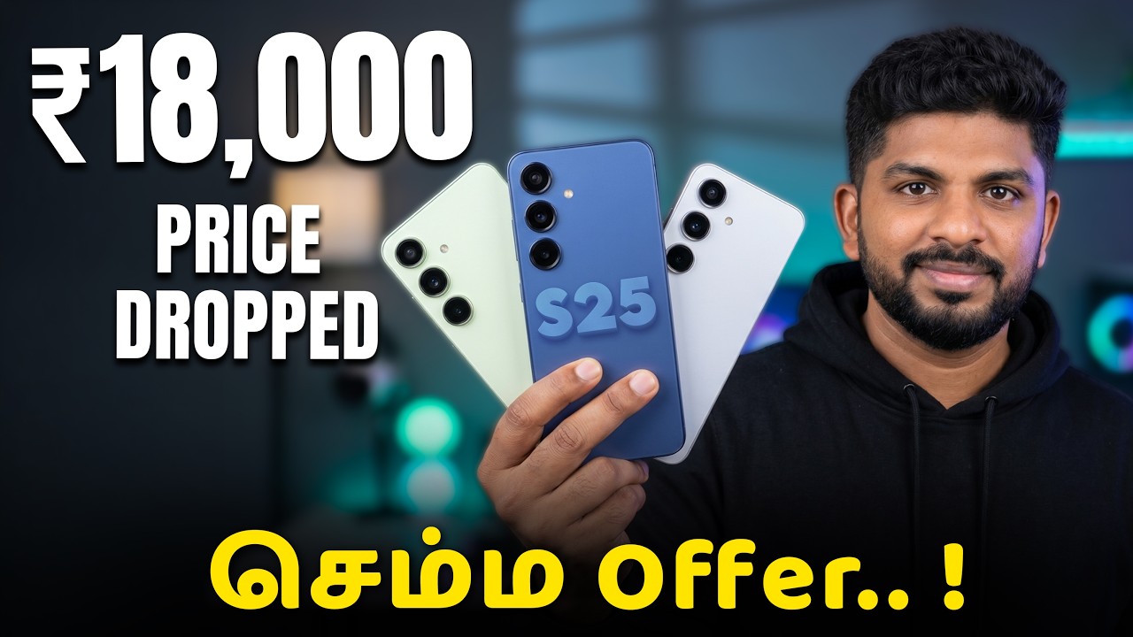 ₹18,000 Price Drop 🤑 Samsung Galaxy S25 🔥 Miss பண்ணிடாதீங்க..! 🤯