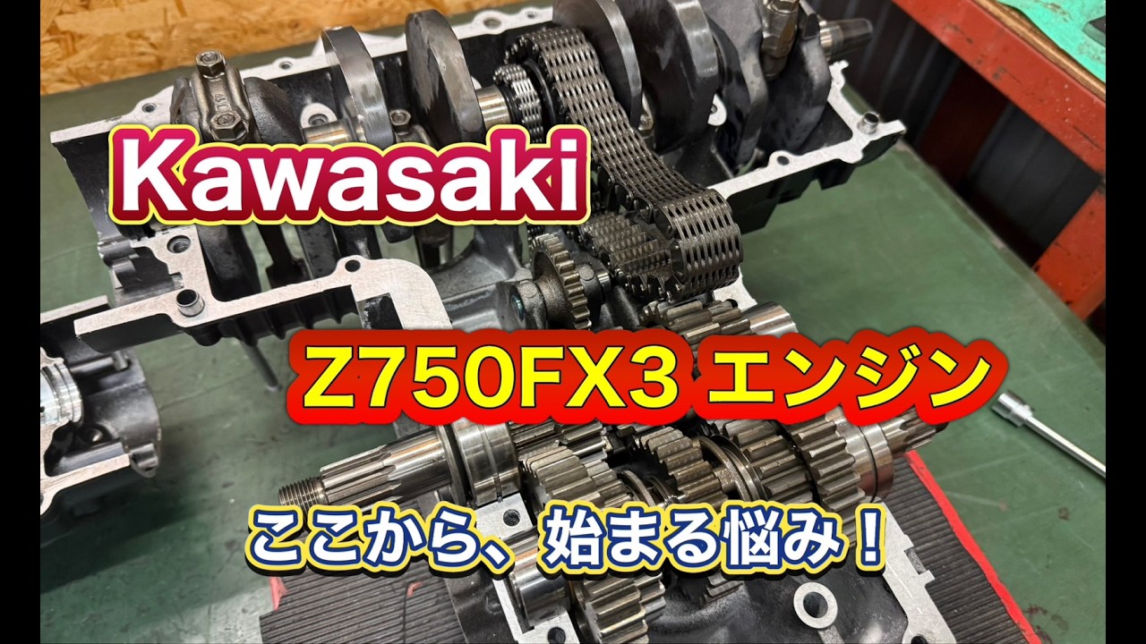 やっぱ！この子の旧車だがね（Z750FX3）