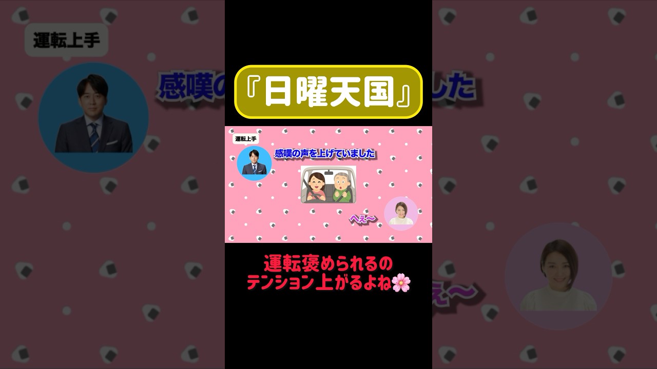 これは嬉しい！ #日曜天国 #安住紳一郎 #ラジオ #切り抜き #笑える