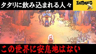 【Eastward】荒廃した世界を２人旅「平和なんてこの世界になかった」＃11