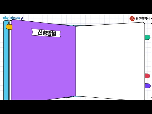 광주공공배달 가맹점 신청 접수안내