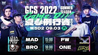 夏季例行賽W5D2-2022/09/03