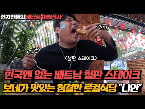 베트남 다낭 여행시 꼭 먹어봐야할 현지인 국민조식 로컬 보네맛집 대공개! 한국엔 없는 미친조합 아직 안 드셔봤죠? 단돈 5천원이면 충분합니다.