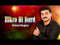 Ahmed Mughal Sindhi Song Hikro Hi Dard Aero Sindhi Song