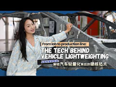 From lab to production line: The tech behind vehicle lightweighting