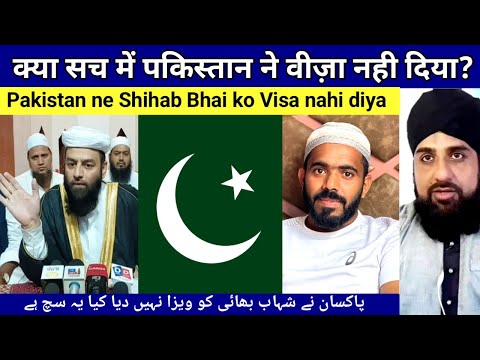 Shihab Bhai ko Pakistan ne Visa nahi diya Kiya ye Sach Hae शिहाब भाई को पाकिस्तान ने वीज़ा नही दिया