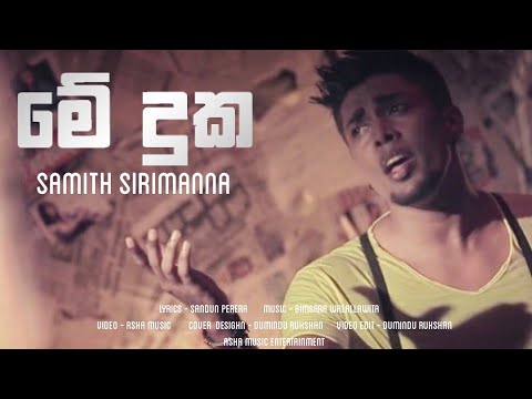 Me Duka(මේ දුක) Samith Sirimanna | Music Video 2019