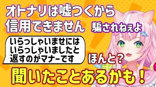 注意してもすぐに騙される魔王様【ヤン・ナリ/にじさんじ切り抜き/양나리/니지산지】
