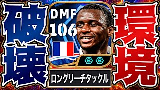 ヴィエラにロングリーチタックルがついたのでイーフトは終わりです【eFootball2026アプリ】