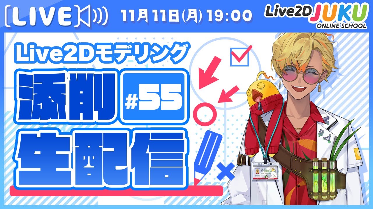 揺れの動きをつくるときのコツ