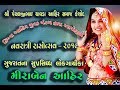 Navratri 2019 Ahir Samaj Keshod Mira Ahir Ramesh Odedara Shiv Studio Adri