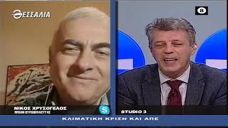 Ν ΧΡΥΣΟΓΕΛΟΣ Α- ΜΕΡΟΣ 20 01 2022