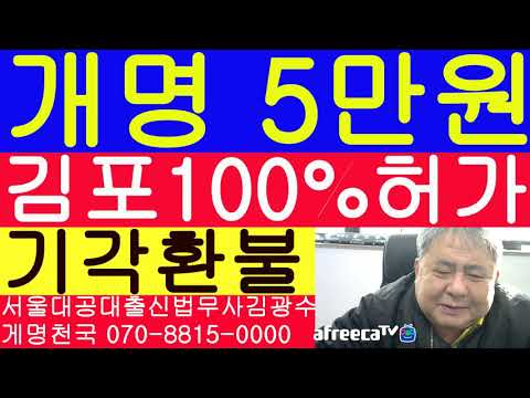 김포 한강신도시 개명 신청 11월2일 인천가정법원 부천지원 개명 허가 결정 12월7일 법무사 김광수