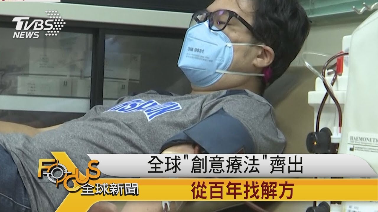 全球「創意療法」齊出 從百年找解方