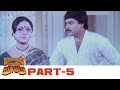 Attaku Yamudu Ammayiki Mogudu Full Movie HD Part 05 Chiranjeevi Vijayashanthi Vani Sri