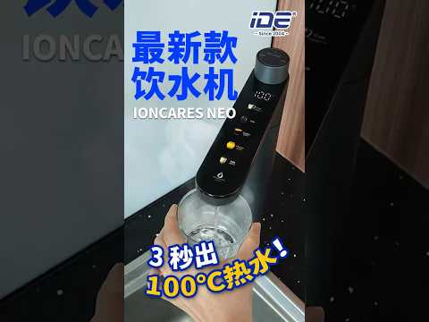 开箱视频✨IONCARES NEO SMART TAP
