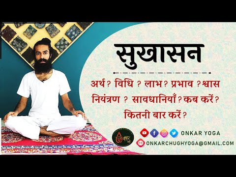 Sukhasana l Method l Benefits l Timing l When and for how long to do Sukhasana l How and when to ...