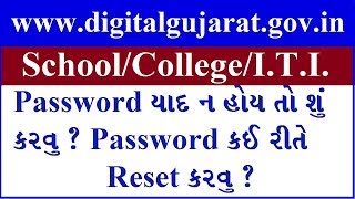 Digital Gujarat Scholarship 2020 Reset Password | How to reset password digital gujarat scholarship