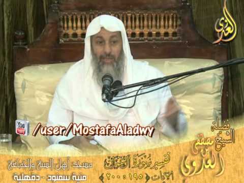  تفسير خواتيم سورة آل عمران   الايات 195 إلى 200  لقاء الأحد 14 9 2014 من مسجد أهل السنة   منية سمنود 