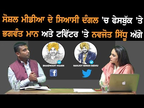 Bhagwant Mann on Facebook and Navjot Sidhu on Twitter winning the political battle