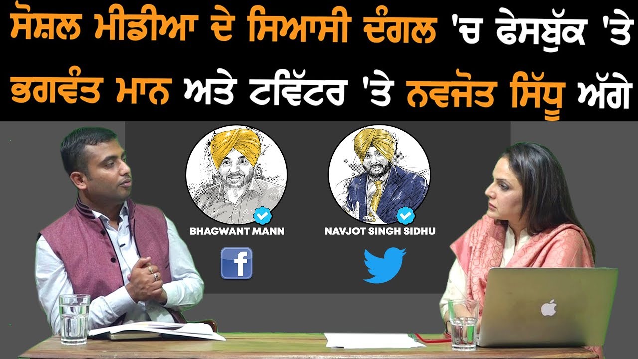 Bhagwant Mann on Facebook and Navjot Sidhu on Twitter winning the political battle Bhagwant Mann on Facebook and Navjot Sidhu on Twitter winning the political battle