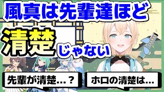 [Vtub] 風真いろは覺得自己並不清楚