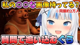 【Liar’s Bar】大勢の前でゲーム参加者に答えづらい質問をして追い込むぐら【がうる・ぐら/ホロライブ切り抜き/日本語翻訳】