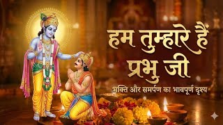 Download lagu Hum Tumhare Hai Prabhu Ji | Song of Lord Krishna | हम तुम्हारे है प्रभु जी | Devendra Pathak Ji mp3