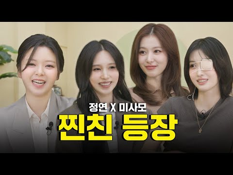 TWICE Is Here🎉Jeongyeon’s BFFs Drop by with Epic Items! | inspector S2 EP.08