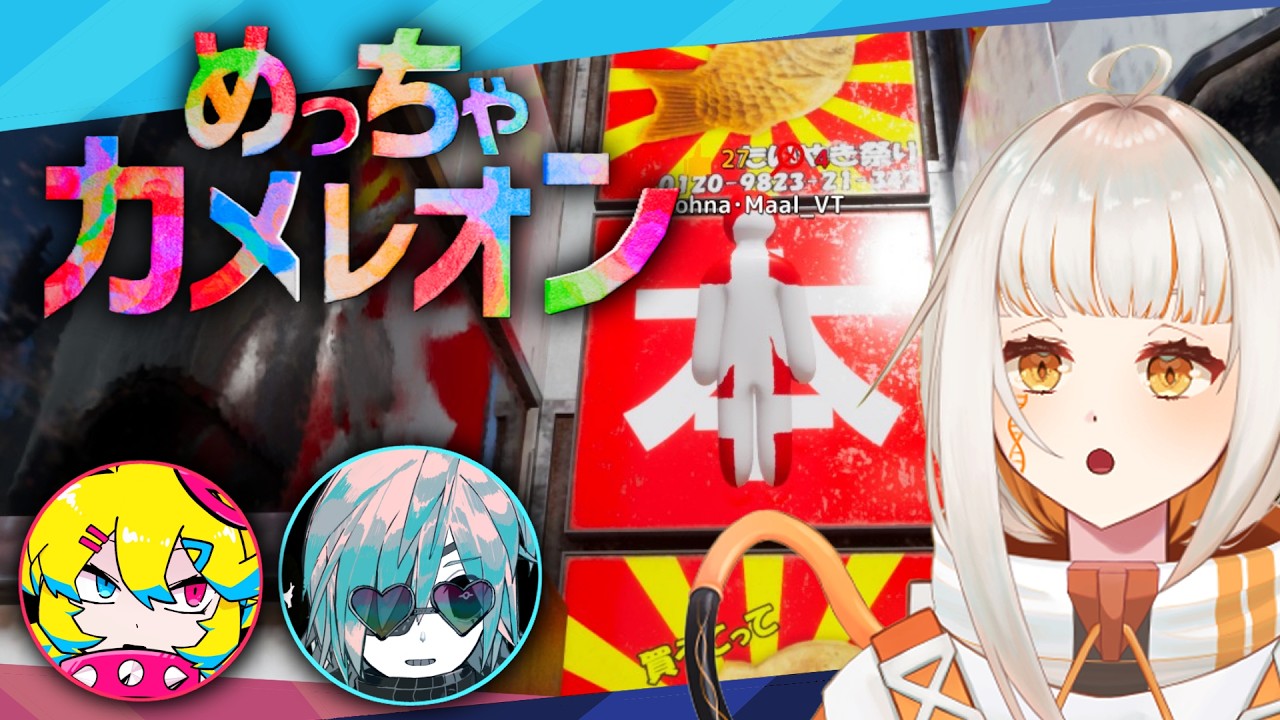 【めっちゃカメレオン】新マップに新体型！？色々増えたお絵描きかくれんぼ！【ドーナ・マアル/個人Vtuber】