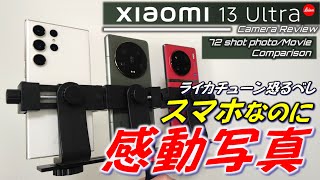 [討論] 日本 小米13Ultra vs S23U vs X90P+ 拍攝