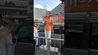 『夏休みのお出かけ予算3万円』物価高と厳しい暮らしの現実を訴える！ ​【参政党】吉川里奈 街頭演説 in 大阪 2026.8.10 13:00～