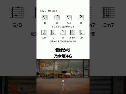 Kimibakari - Nogizaka46