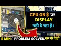 No Signal In Monitor Computer On But No Display On Screen Cpu Turn On No Display