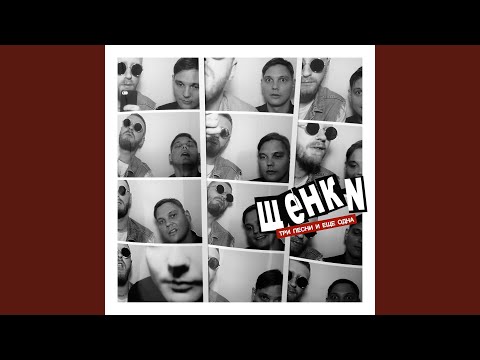 Video thumbnail for Гитара, барабаны и шикарный бас, да, без вокала, да, вообще, без вокала (Instrumental)