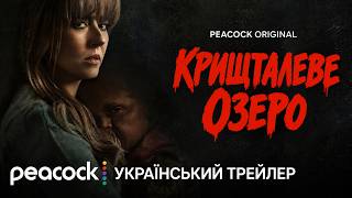 Кришталеве Озеро I Український Трейлер I 2026 I Crystal Lake I П'ятниця 13 I Peacock Original