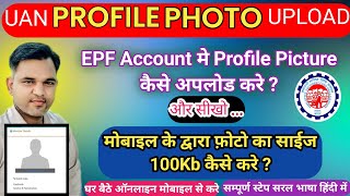 Upload Your Photo in Pf | How to upload Photo on uan | UAN Profile Photo Upload