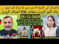 Top Class Match Fixed Between Pak Gujjar Group Vs P K Insaaf Group Top Class 2 Jorr Fixed 25 12 25