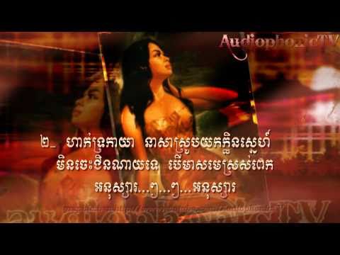 មិនចង់មានថៃ្ងសែ្អក​ Men Jaung Mean Tngai Saik - Sinn Sisamouth