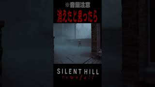 心臓に悪すぎる敵との出会い方　#Short #ホラーゲーム #サイレントヒルタウンフォール