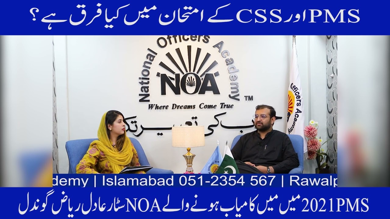 What is the Difference between CSS & PMS | NOA Star Adil Riaz Gondal | NOA Digital