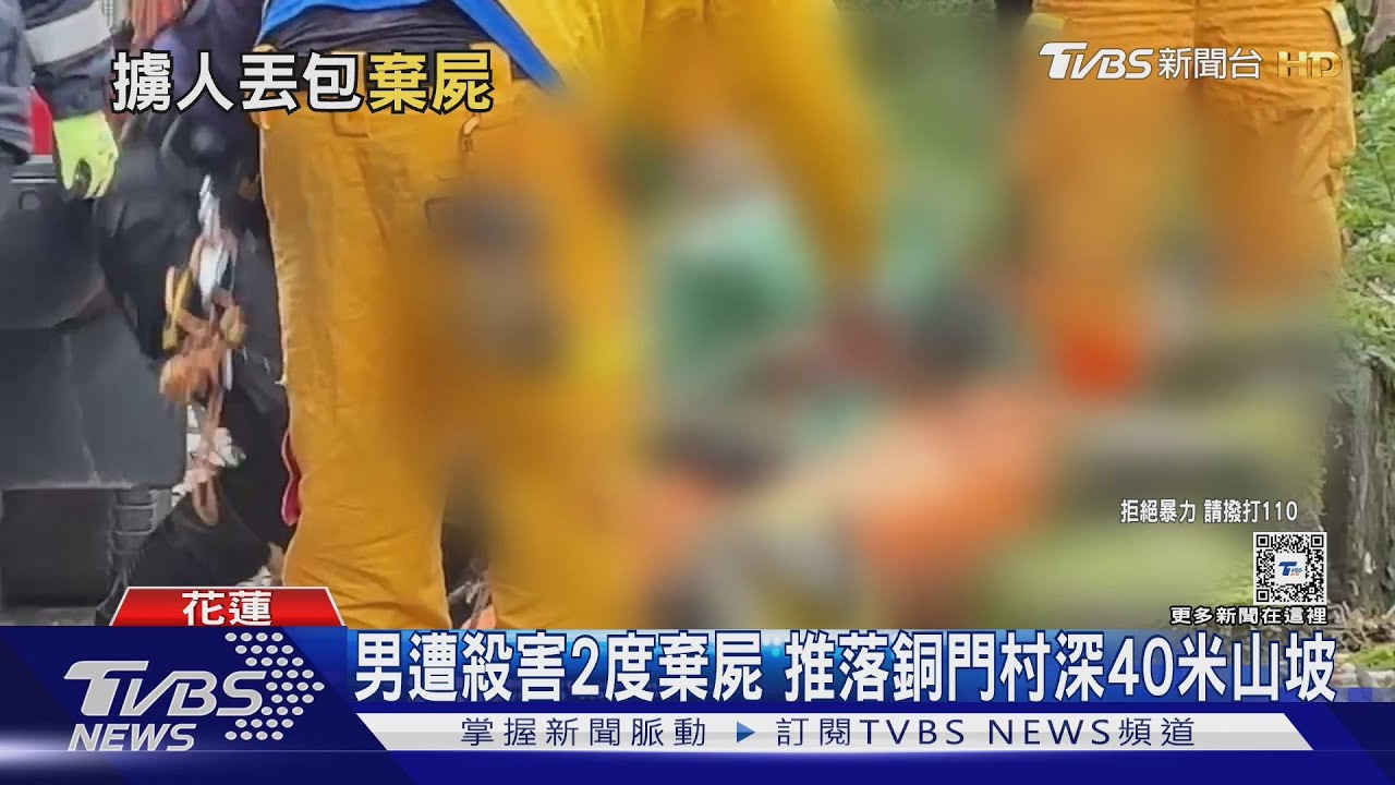 男遭殺害2度棄屍 推落銅門村深40米山坡