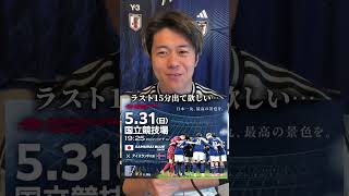 南野拓実選手をみんなで応援しよう！サッカー日本代表に向けて頑張れ！  #サッカー  #サッカー日本代表 #南野拓実