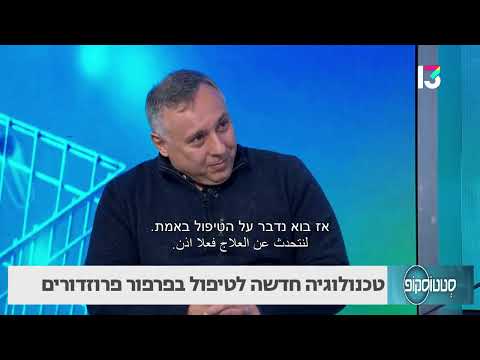 פרפור פרוזדורים: טכנולוגיה חדשה לטיפול