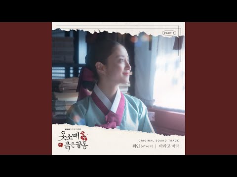 Video thumbnail for 바라고 바라 (I wish) (Inst.)