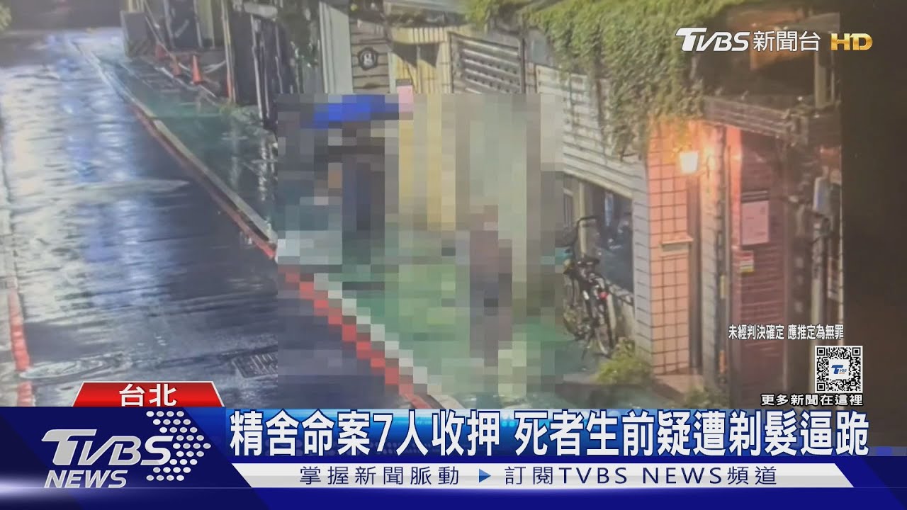 精舍命案7人收押 死者生前疑遭剃髮逼跪